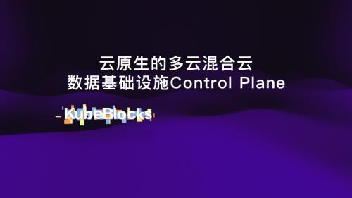 基于软件开发新理念的新一代的数据基础设施-曹伟