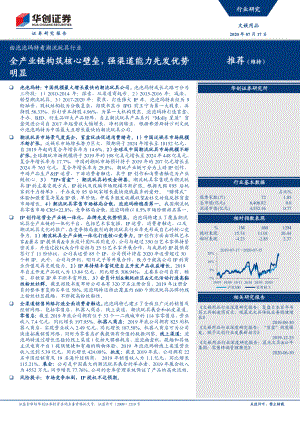 由泡泡玛特看潮流玩具行业：全产业链构筑核心壁垒强渠道能力先发优势明显（26页）
