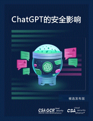 CSA GCR:ChatGPT的安全影响(2023)(55页)