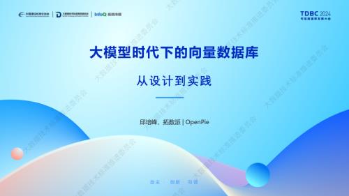 大模型时代下的向量数据库:从设计到实践