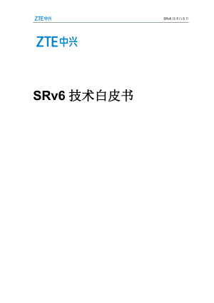 中兴：SRv6技术白皮书（28页）
