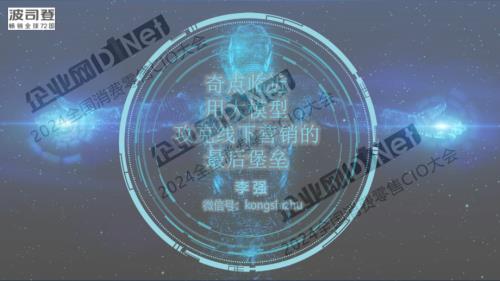 李强-奇点临近--用大模型攻克线下营销的最后堡垒