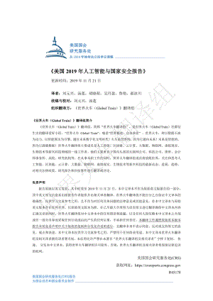 2019年美国人工智能与国家安全报告（43页）