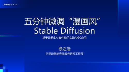 五分钟微调“漫画风” Stable Diffusion