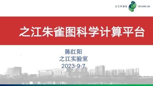 朱雀图计算平台与大模型-0908