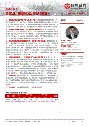石油焦行业报告：资源为王低硫焦或成为锂电负极瓶颈-220728（33页）