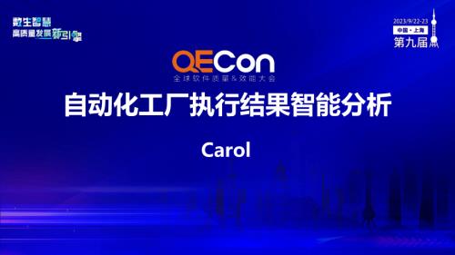 A2--丛阳--自动化工厂执行结果智能分析