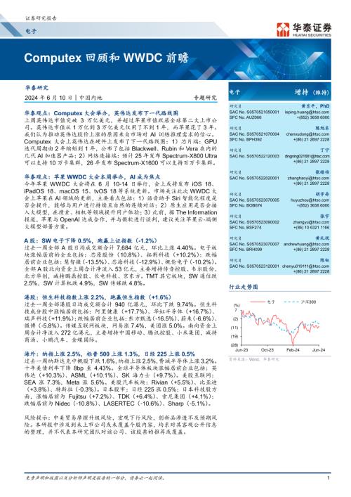 电子行业：Computex回顾和WWDC前瞻-240610（48页）