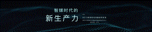 清华⼤学新闻与传播学院新媒体研究中⼼：2019新媒体发展趋势报告：智媒时代的新生产力（70页）