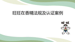 香精法规认证案例