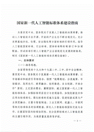 2020国家新一代人工智能标准体系建设指南(30页)