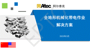 杨大睿-全地形机械化作业解决方案