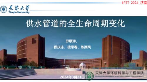 8-邱顺添-供水管道的全生命周期变化