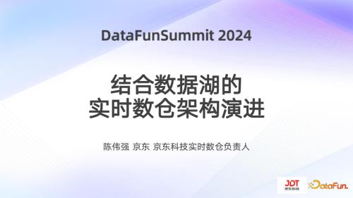 2024-科技实时数仓-陈伟强-V2