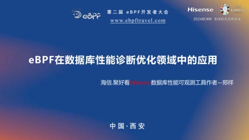 郑祥--DBdoctor：eBPF在数据库性能诊断优化领域中的应用