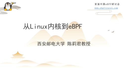 2.从Linux内核到eBPF