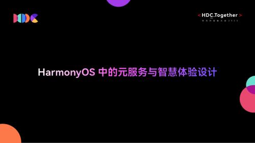 HDC2023+HarmonyOS应用开发(UX)+PART3