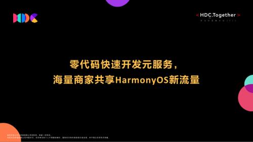 09+零代码快速开发元服务海量商家共享HarmonyOS新流量