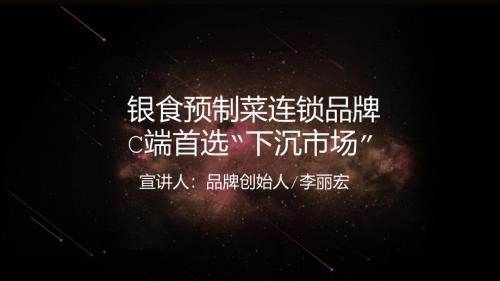 6.16 调味品与预制菜+银食+李丽宏+中文