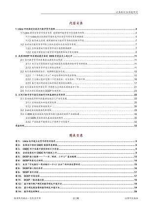 【研报】2020年我国DCEP研发调试稳步推进分析计算机行业研究报告(33页)