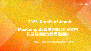 MaxCompute湖仓一体方案新能力