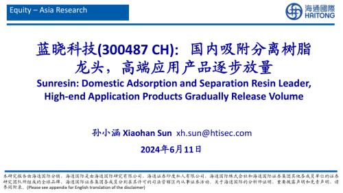 蓝晓科技-公司研究报告-国内吸附分离树脂龙头高端应用产品逐步放量-240611（36页）