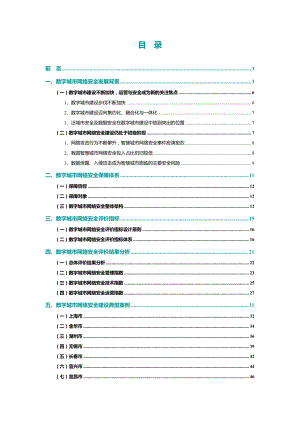 数字城市网络安全指数2022（52页）