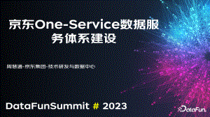 京东 one-service 数据服务体系建设