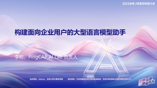 【PingCAP】构建面向企业用户的大型语言模型助手