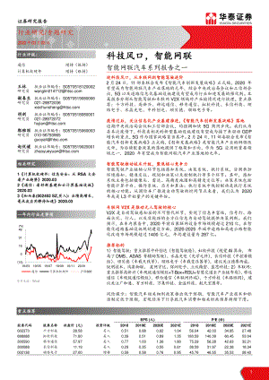 【研报】通信行业智能网联汽车系列报告之一：科技风口智能网联-20200303[27页]