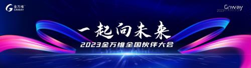 12.信友恒基-王永玉-智慧选型合作共赢＆共享共创