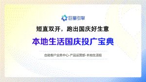 巨量引擎:2023自助本地商家国庆投广宝典(22页)