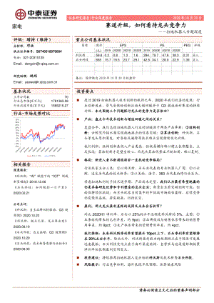 【研报】家电行业扫地机器人专题深度：赛道升级如何看待龙头竞争力-20201029（25页）
