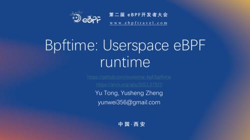 于桐 & 郑昱笙--基于用户态BPF运行时的高效uprobe