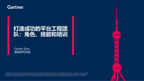 打造成功的平台工程团队：角色、技能和培训