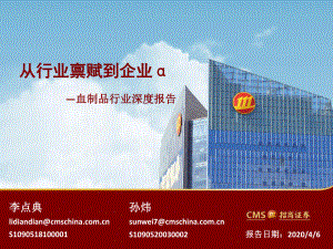 【研报】血制品行业深度报告：从行业禀赋到企业α-20200406[40页]
