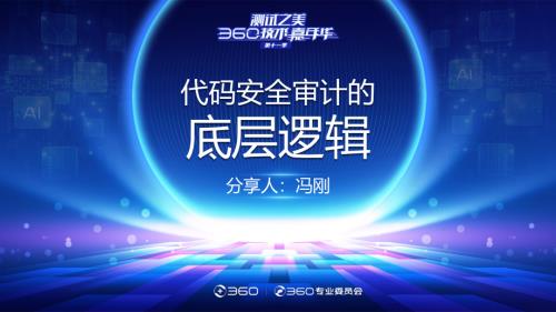 测试之美_代码安全审计的底层逻辑