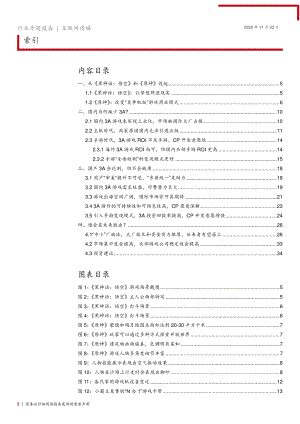 【研报】2020年互联网传媒行业中国游戏市场国产3A游戏发展分析研究报告（35页）