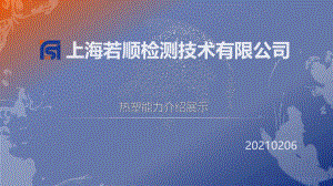 热塑性复合材料测试-上海若顺检测