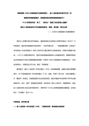 智联招聘：2022白领阅读行为调研报告（18页）