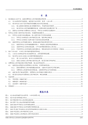 【研报】2020年5G赋能无人机产业无人机市场消费空间扩大通信行业分析研究报告（32页）
