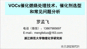 VoCs催化燃烧处理技术、催化剂选型和常见问题分析