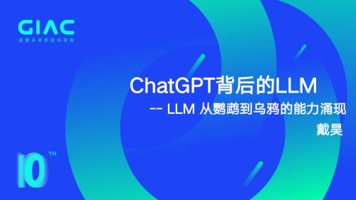 四维向量-戴昊-ChatGPT 背后的 LLM -- 从鹦鹉到乌鸦的能力涌现