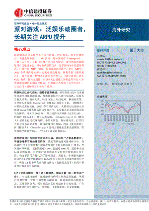 游戏行业：派对游戏泛娱乐破圈者长期关注ARPU提升-230318（34页）