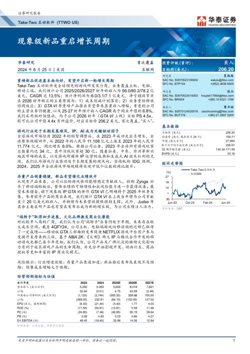 Take~Two互动软件-美股公司研究报告-现象级新品重启增长周期-240625（31页）