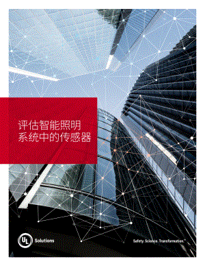 UL Solutions:2022评估智能照明系统中的传感器白皮书(14页)