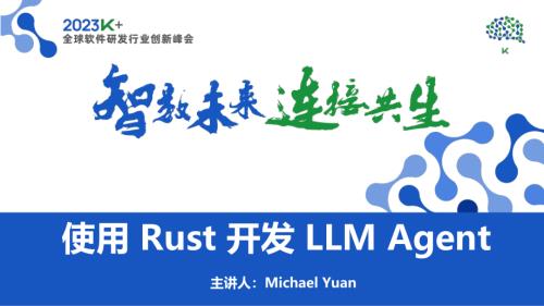 Michael Yuan-用 Rust 实现 AI LLM 应用