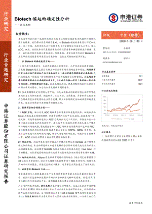 【研报】医药生物行业专题研究：Biotech崛起的确定性分析-2020200630[52页]