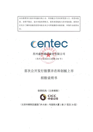苏州盛科通信股份有限公司科创板上市招股说明书（436页）
