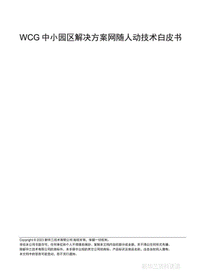 新华三：2023 BWP技术白皮书（37页）